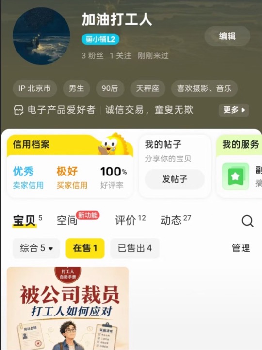 闲鱼店铺 · 加油打工人