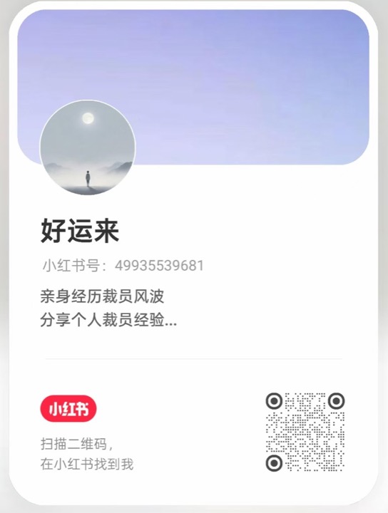 小红书 · 好运来